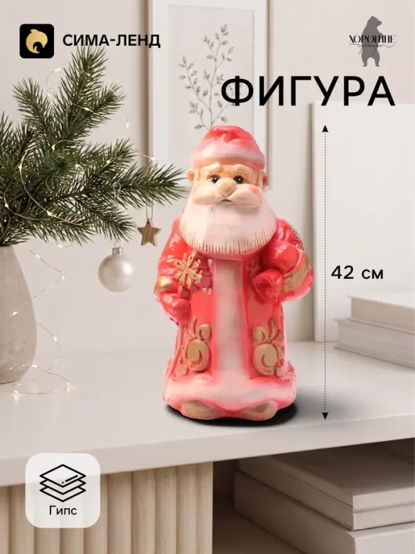 Фигурка новогодняя &laquo;Дед мороз в красном костюме&raquo;, декоративная, 42 см