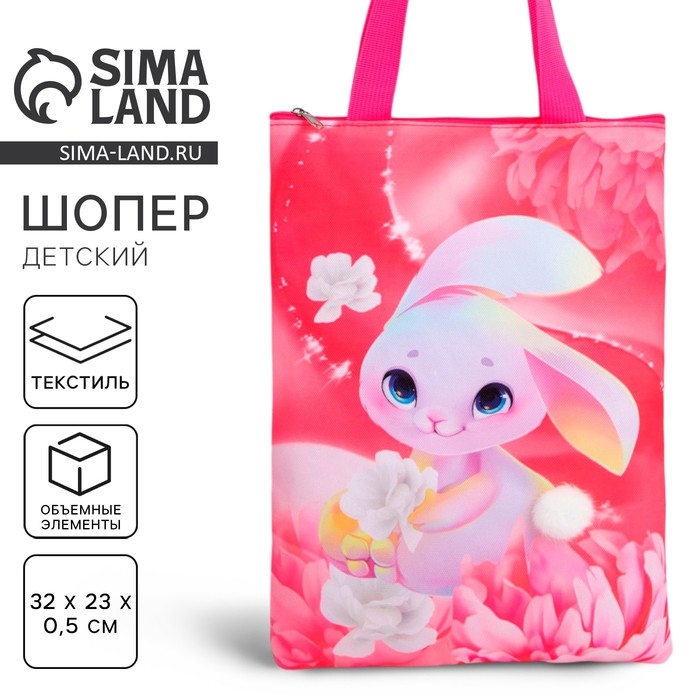 Сумка-шопер детская для девочки «Зайчик» на молнии, 32×23 см