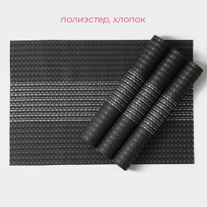 Салфетки сервировочные на стол Доляна &laquo;Сияние&raquo;, 4 шт., 45&times;30 см, чёрные