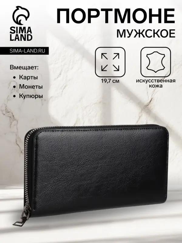 Портмоне мужское на молнии, отдел для купюр, для карт, для монет, цвет чёрный