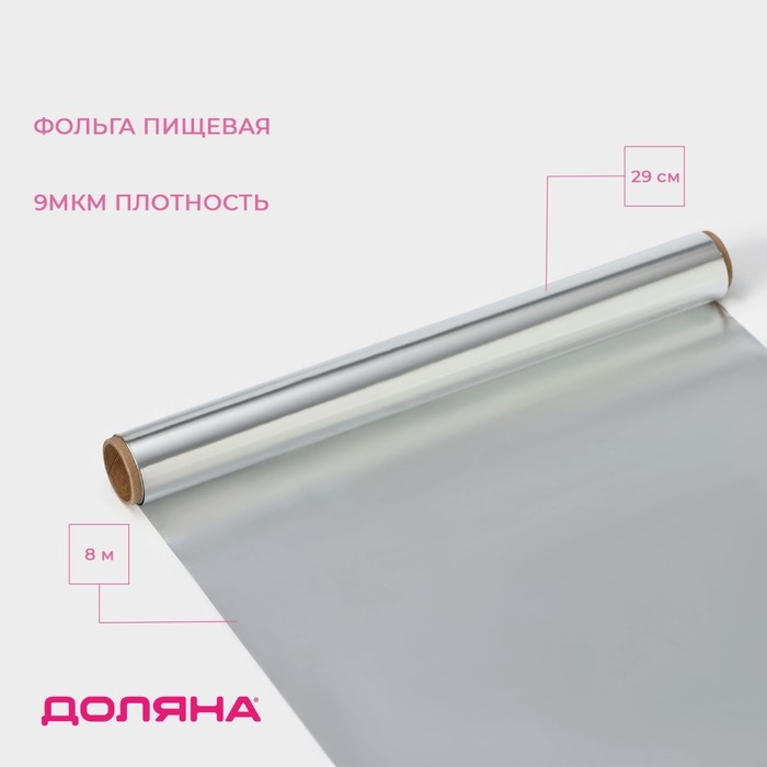Фольга пищевая алюминиевая «Доляна», 29 см × 8 м, 9 мкм Фольга пищевая алюминиевая «Доляна», 29 см × 8 м, 9 мкм