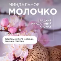 Жидкое мыло Synergetic &laquo;Миндальное молочко&raquo;, 1 л