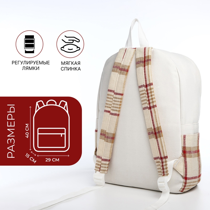 Рюкзак школьный из текстиля, 3 кармана, цвет белый/бежевый