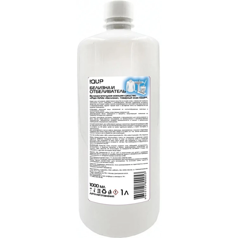 Отбеливатель БЕЛИЗНА IQUP 1л