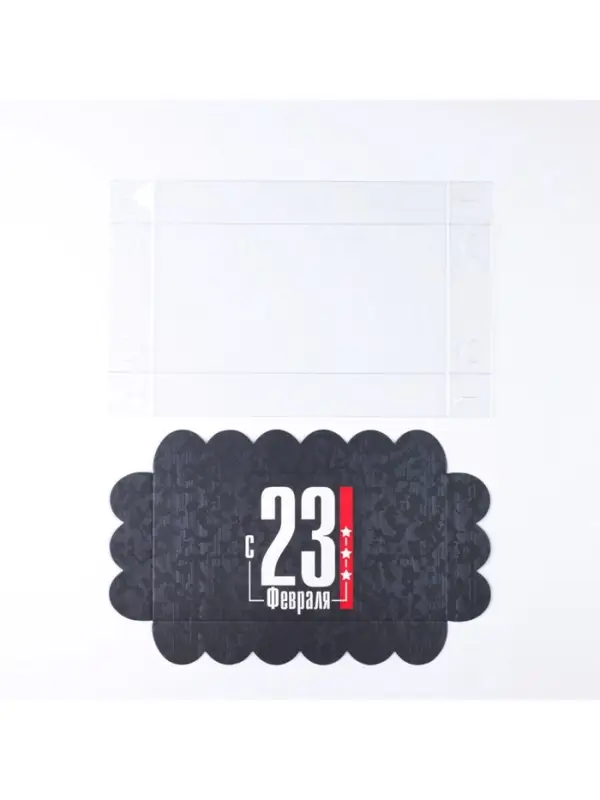 Коробка для печенья, кондитерская упаковка с пластиковой крышкой, &laquo;23 февраля&raquo;, 10.5&times;21&times;3 см