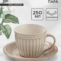 Чайная пара Доляна &laquo;Винтаж&raquo;, 250 мл, блюдце d=15 см, керамика, бежевая