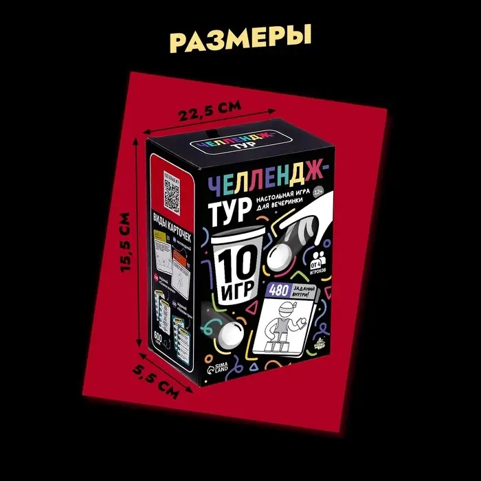 Настольная игра для вечеринки &laquo;Челлендж-тур&raquo;, 10 игр, 12+