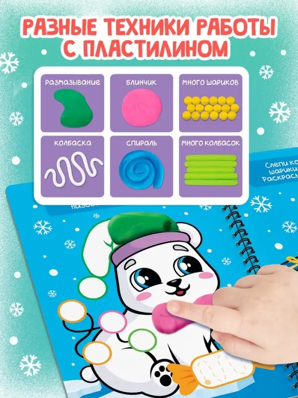 Книга - аппликация &laquo;Многоразовые аппликации пластилином. Праздник у зверят&raquo;, 21 поделка