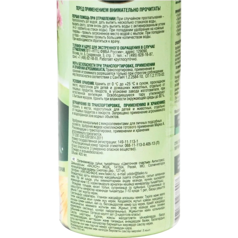 Удобрение Цветочное счастье минеральное Антистресс спрей 405мл Of000107368