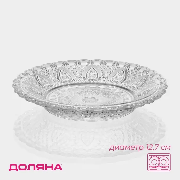 Блюдце Доляна &laquo;Эльза&raquo;, d=12.7 см, стекло, прозрачное