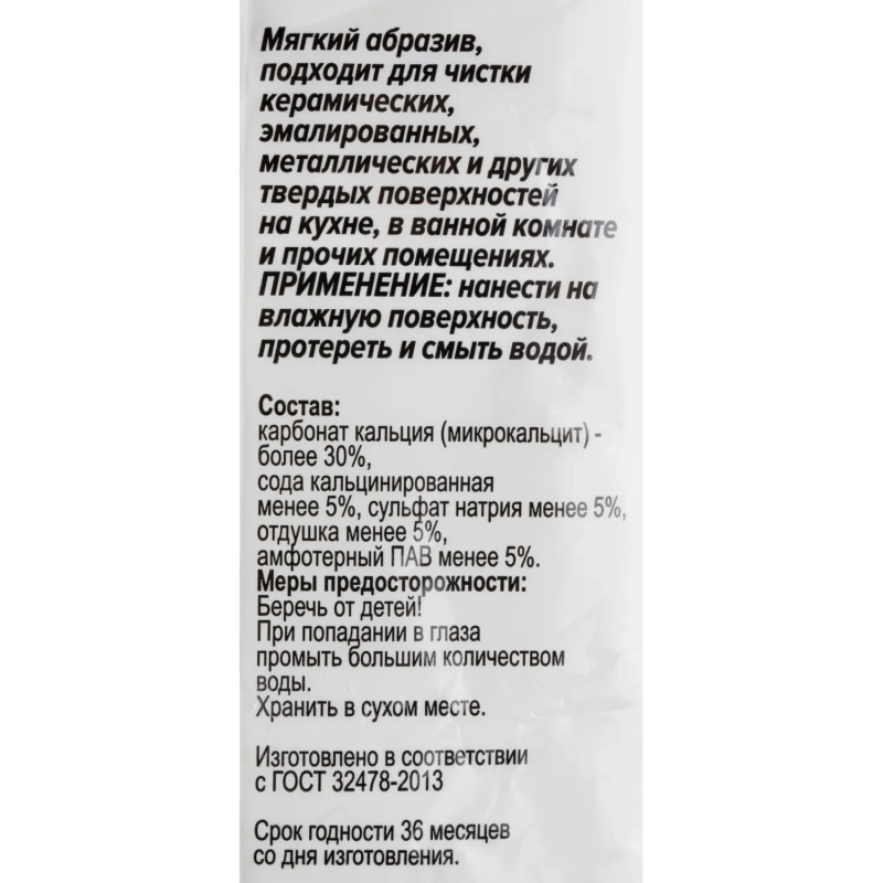 Универсальное чистящее средство порошкообразное Пемоксоль,500гр. пакет