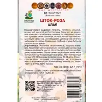 Набор семян Мальва, шток-роза махровая садовая