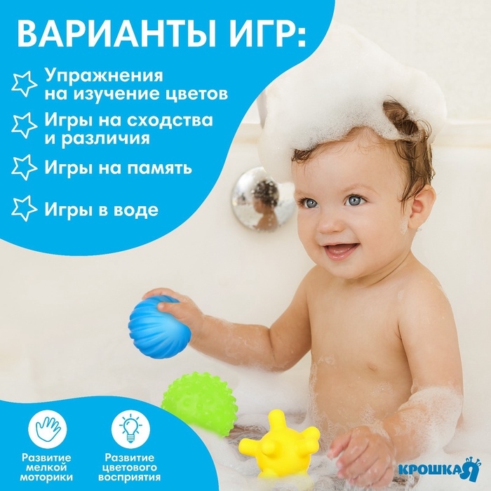 Набор развивающих тактильных мячиков «Шарики», с пищалкой, 4 шт, виды МИКС, Крошка Я Набор развивающих тактильных мячиков «Шарики», с пищалкой, 4 шт, виды МИКС, Крошка Я