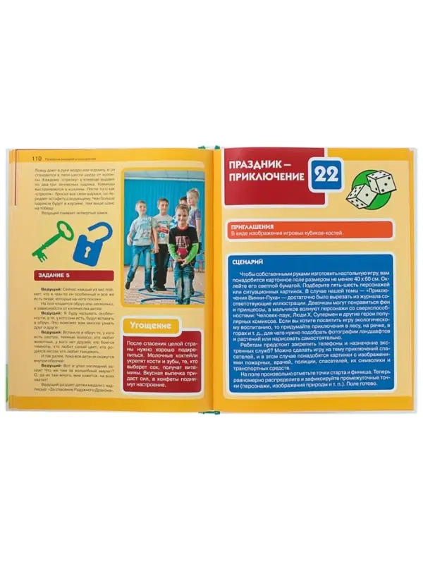 Книга &laquo;Весёлые детские праздники&raquo;, Пойда О.В.