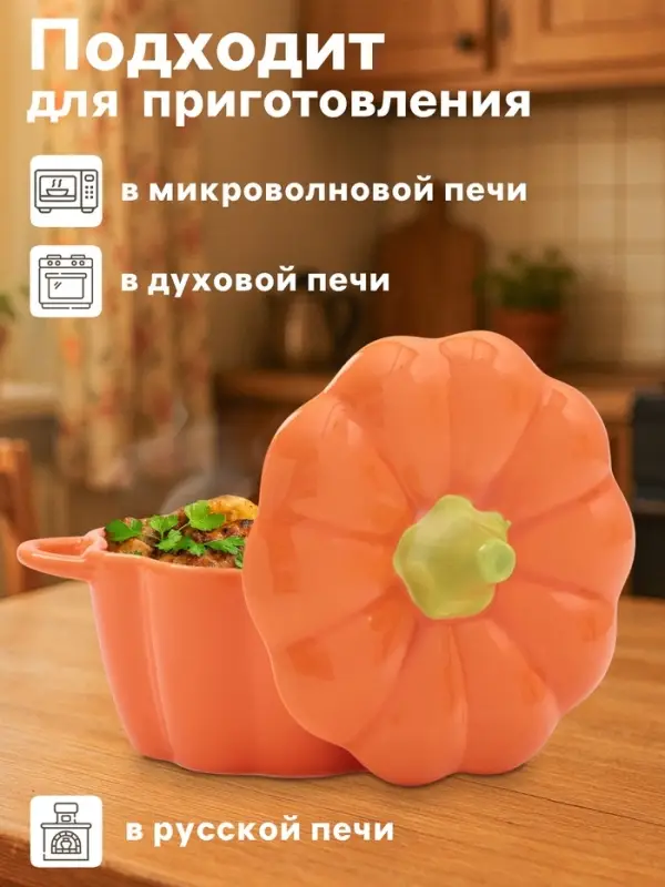 Горшочек для запекания &laquo;Тыква&raquo;, 500 мл, 18.5&times;14&times;11 см, посуда для Хэллоуина, жаропрочная керамика, оранжевый