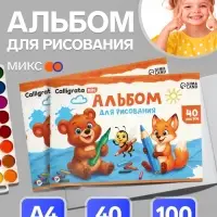 Альбом для рисования Calligrata А4, 40 листов, на скрепке, плотность листов 100 г/м&sup2;, обложка из мелованного картона, МИКС