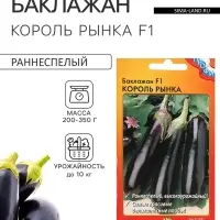 Семена Баклажан &laquo;Король Рынка&raquo;, F1, 35 шт., &laquo;Русский огород&raquo;