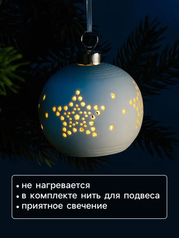 Ёлочный шар &laquo;Звёздочки&raquo;, 6.9&times;6.9&times;5.9 см, 1 LED, керамика, от батареек LR44&times;2, свечение тёплое белое