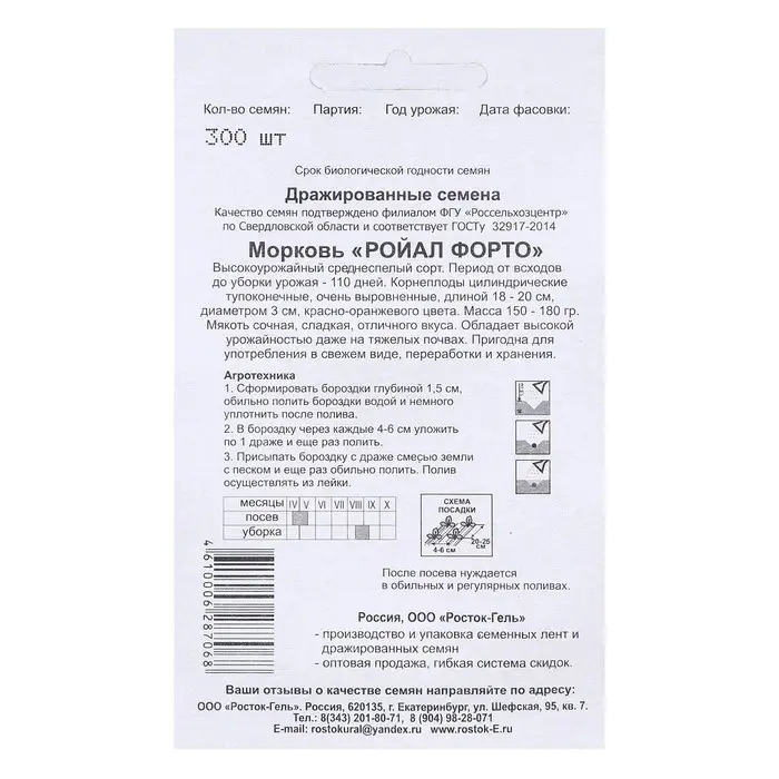 Семена Морковь   «Ройал форто» простое драже, 300 шт Семена Морковь   «Ройал форто» простое драже, 300 шт