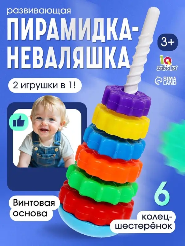 Пирамидка IQ-ZABIAKA &laquo;Неваляшка&raquo;