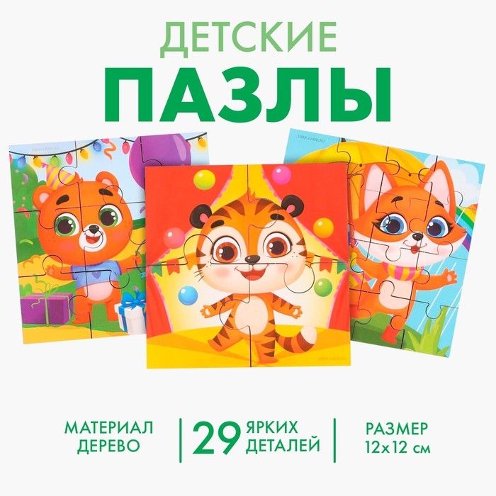 Пазлы 3 в 1 «Лучшие друзья» Пазлы 3 в 1 «Лучшие друзья»