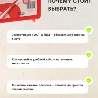 Автомобильная аптечка первой помощи &laquo;ФЭСТ&raquo;, дорожная, перечень №4, красная