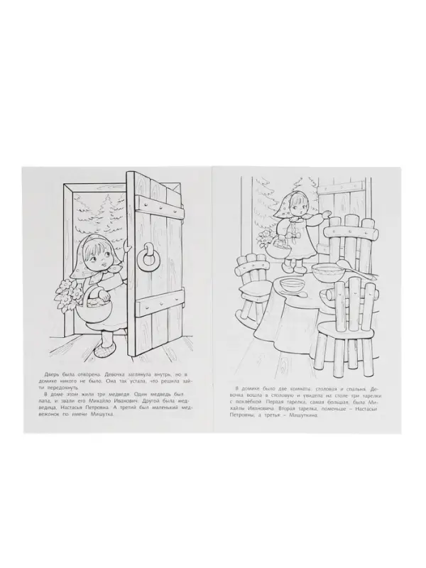 Раскраска «Три медведя», 8 стр., А4