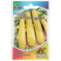 Семена Кабачок "Желтоплодный", 1,5 г серия ХИТ х3 Семена Кабачок "Желтоплодный", 1,5 г серия ХИТ х3