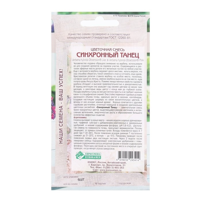 Семена Цветов Цветочная смесь Синхронный Танец, 6 шт Семена Цветов Цветочная смесь Синхронный Танец, 6 шт