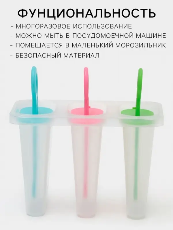 Форма для мороженого Доляна &laquo;Симпл&raquo;, 11&times;11&times;6.5 см, 3 ячейки, прозрачная