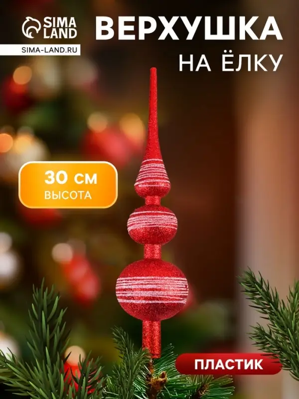 Верхушка на елку &laquo;Белые полосы&raquo; 6.5&times;30 см, бело-красный