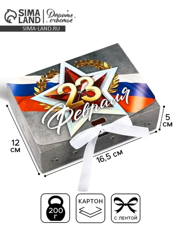 Складная коробка подарочная &laquo;С 23 февраля&raquo;, 16.5&times;12&times;5 см