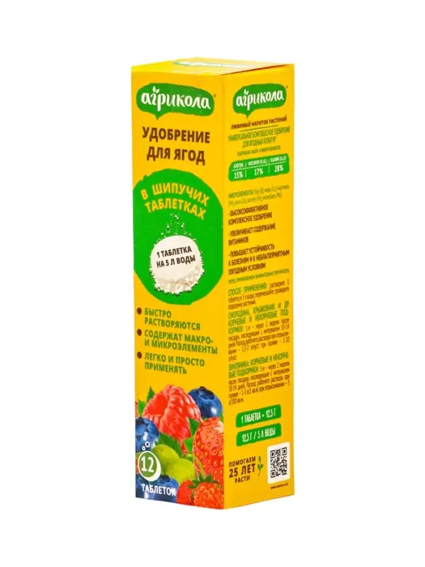 Удобрение для ягод в шипучих таблетках, 12 штук, 150 г, &laquo;ГРИН БЭЛТ&raquo;