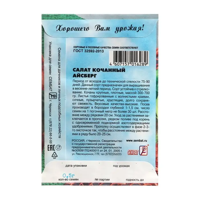 Семена Салат  Семена Салат "Айсберг", 0,5 г