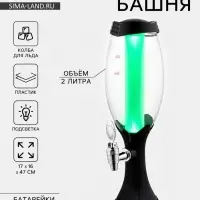 Башня пивная с краном &laquo;Вавилон&raquo;, 2 л, колба для льда, подсветка, батарейки Ag10, пластик, чёрная