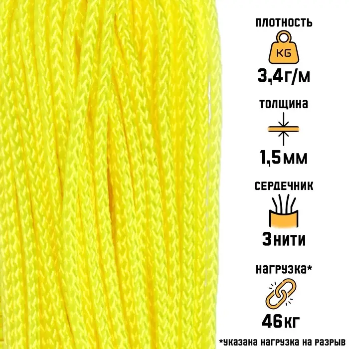 Микрокорд &laquo;Мастер К.&raquo;, d=1.5 мм, 30 м, нейлон, неон жёлтый