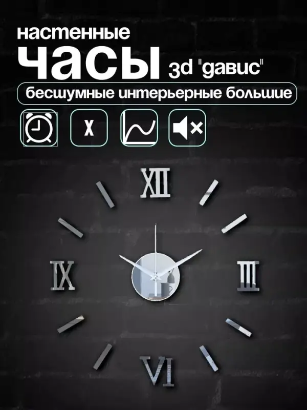 Часы настенные интерьерные &laquo;Давис&raquo;, 3D, наклейка, бесшумные, плавный ход, d=45 см
