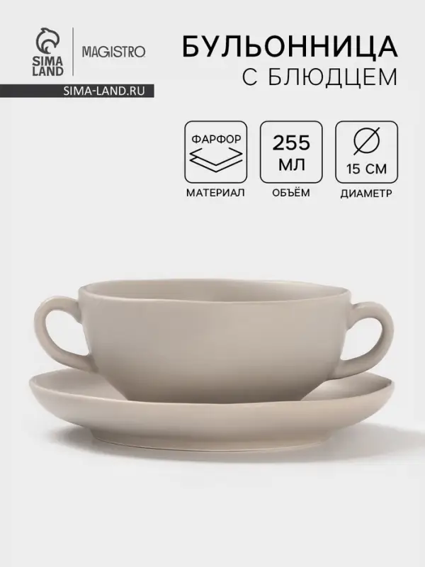 Бульонница с блюдцем Magistro Potter, 255 мл, фарфор, светло-серая