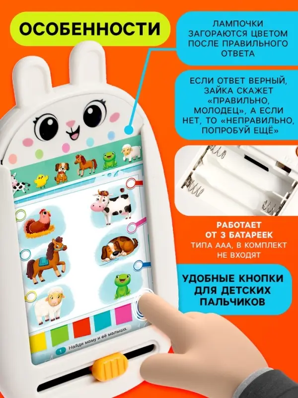Интерактивный планшет с карточками ZABIAKA &laquo;Зайчик&raquo;, русская озвучка, 60 двусторонних карточек