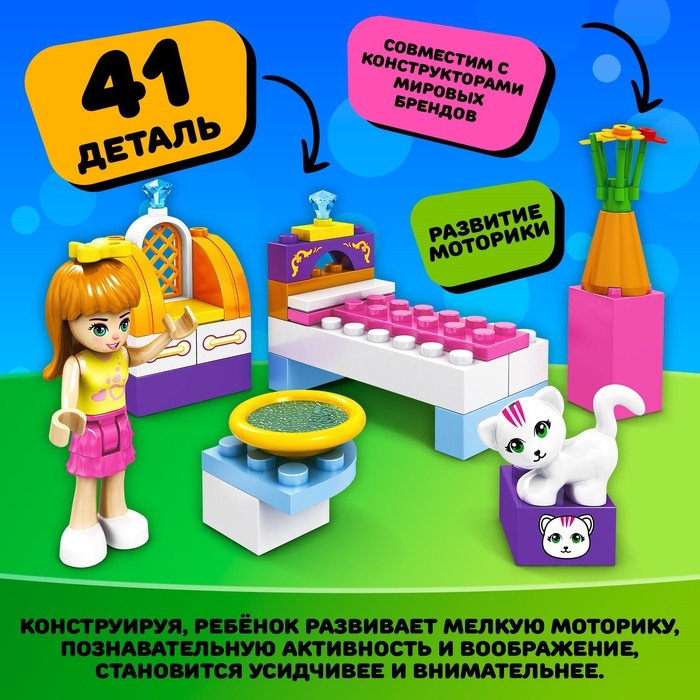 Конструктор Город Мечты &laquo;Спальня для девочки&raquo;, 41 деталь