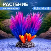 Растение для аквариума и террариума, 18&times;10&times;11.5 см, красно-фиолетовый