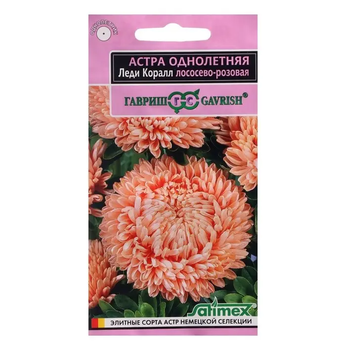 Семена цветов Астра однолетняя (розовидная)  Семена цветов Астра однолетняя (розовидная) "Леди Корал", ц/п,  лососево-розовая, 0,05 г