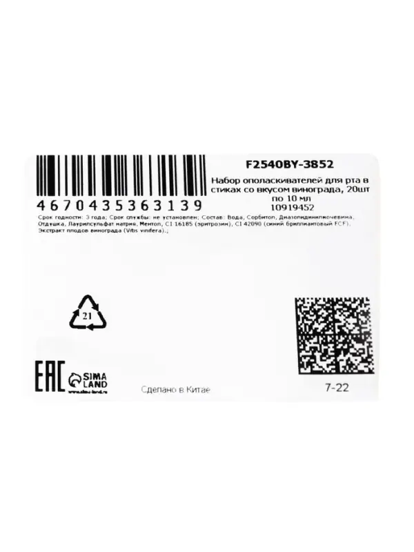 Ополаскиватель для полости рта в стиках со вкусом винограда, 20 шт. по 10 мл