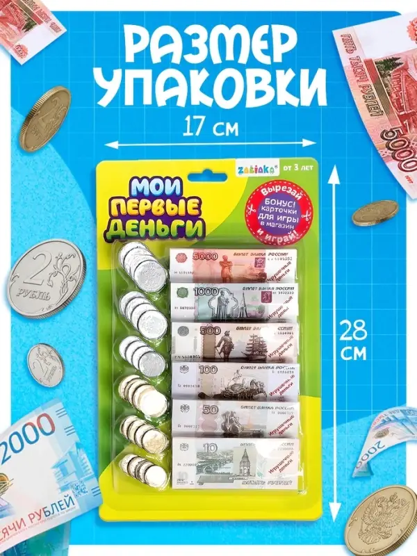 Игровой набор &laquo;Мои первые деньги&raquo;