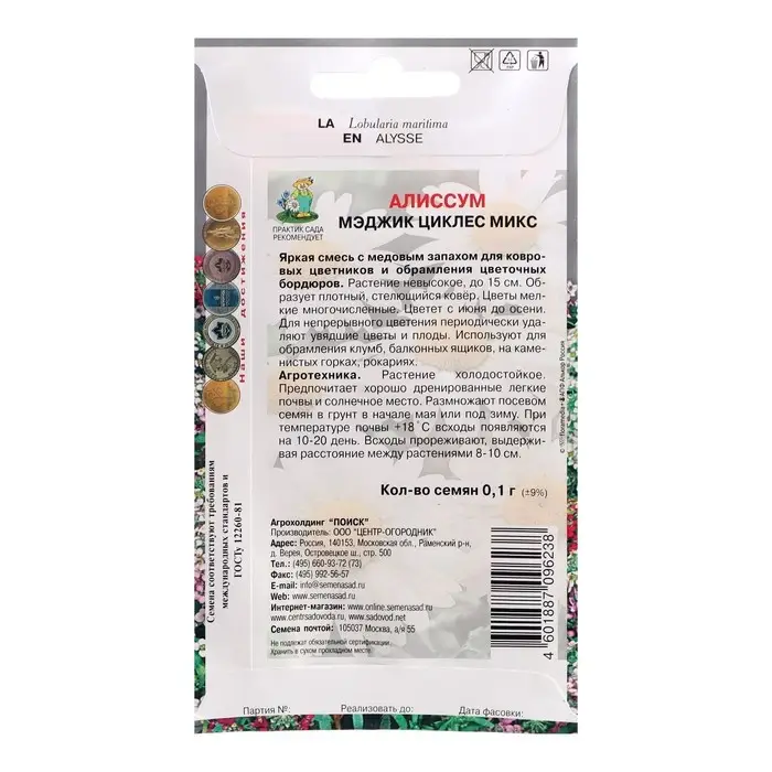 Семена цветов Алиссум  Семена цветов Алиссум "Мэджик циклес", микс, О, 0,1 г