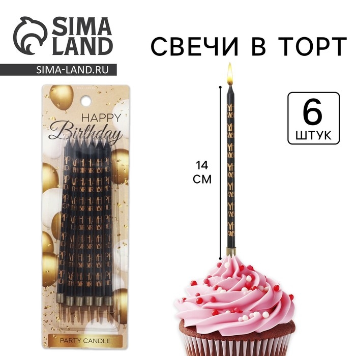 Свечи для торта «Happy birthday», 6 шт., 14 х 0,5 см Свечи для торта «Happy birthday», 6 шт., 14 х 0,5 см