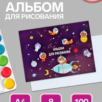 Альбом для рисования Calligrata &laquo;Путешествие&raquo; А4, 8 листов, на скрепке, плотность листов 100 г/м&sup2;, обложка из мелованной бумаги