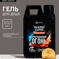 Гель для душа &laquo;Пробуждающий огонь&raquo;, 300 мл, аромат мужского парфюма, HARD LINE