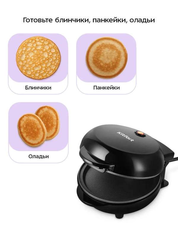 Блинница электрическая КТ-4628 - 550 Вт