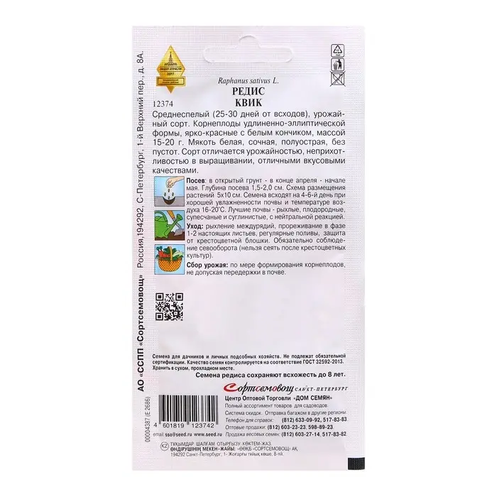 Семена Редис Семена Редис "Квик", 250 шт